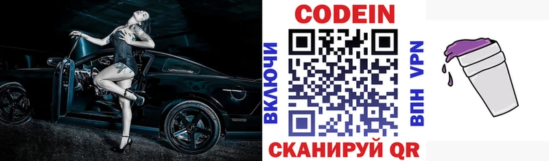 Кодеин напиток Lean (лин) Калачинск