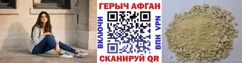 ГЕРОИН афганец  купить наркотик  маркетплейс телеграм  Калачинск  блэк спрут как зайти 